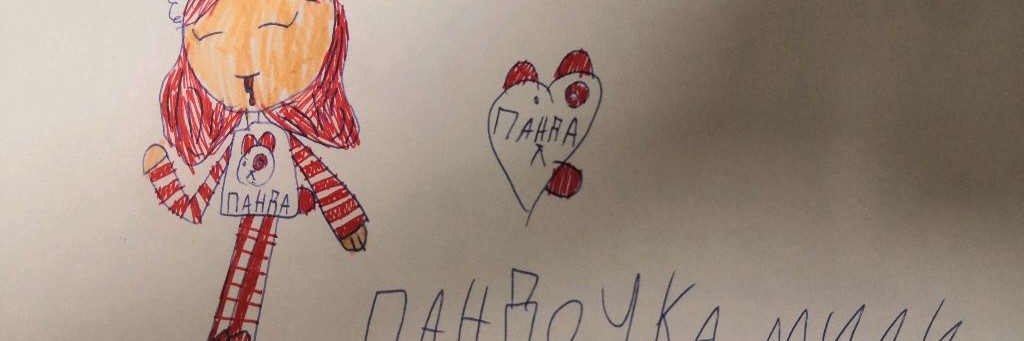 ~~ПанДочКа~~МилИ~~