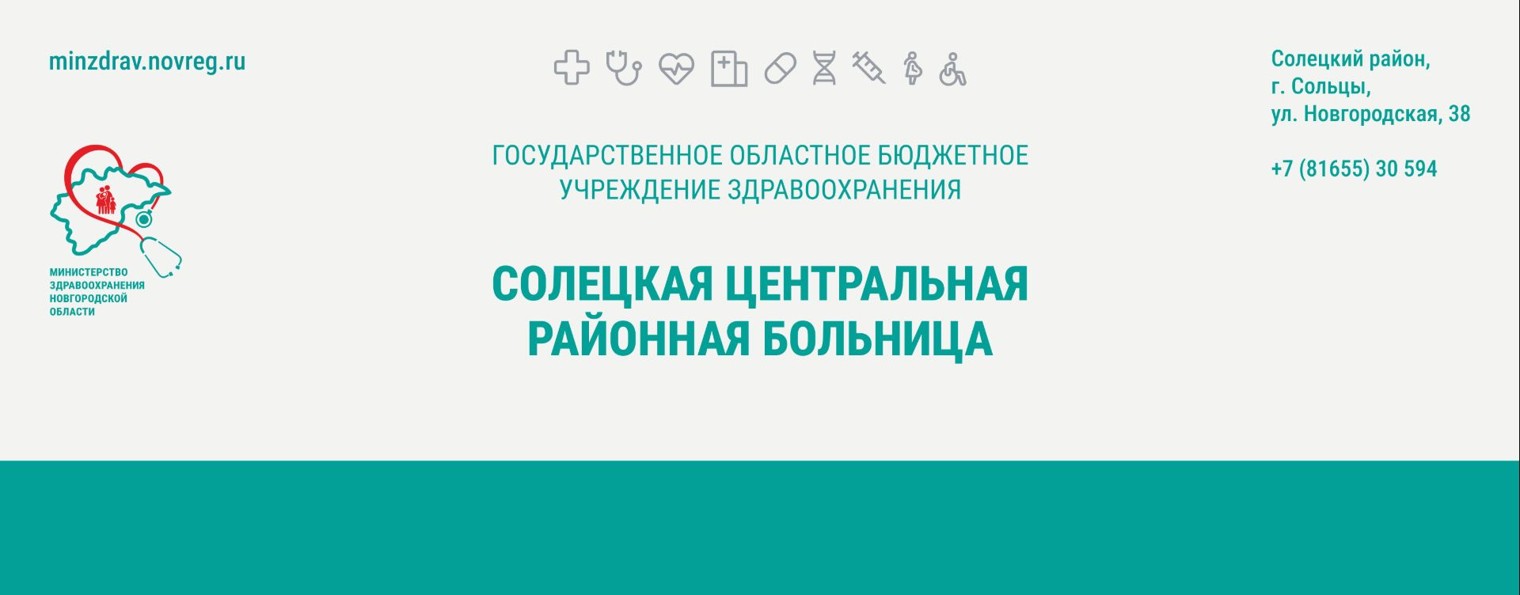 Солецкая центральная районная больница