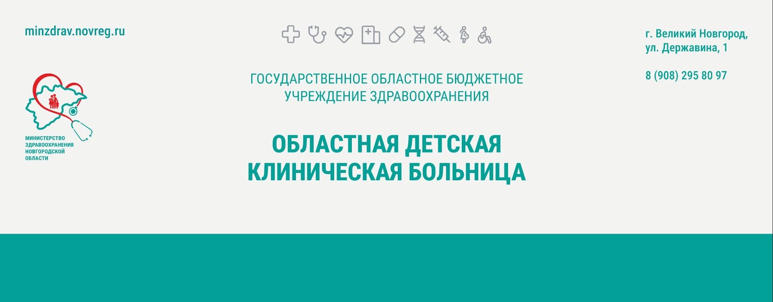 ГОБУЗ "Областная детская клиническая больница"
