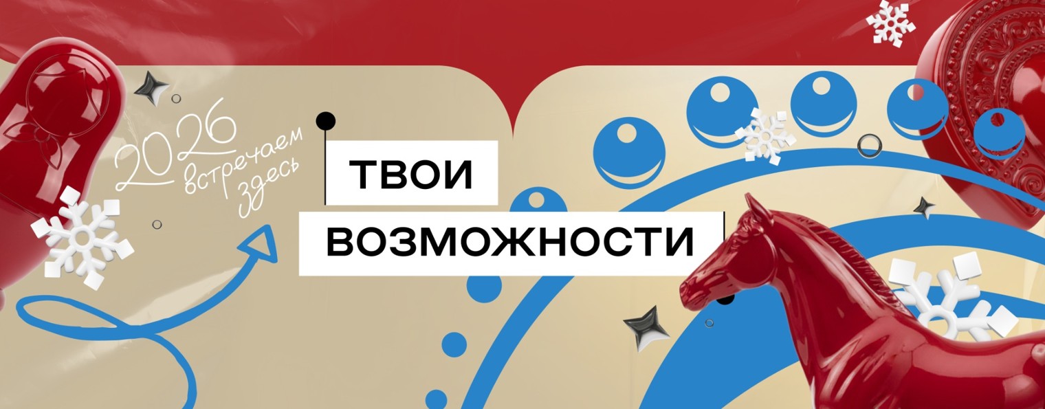 Россия — страна возможностей