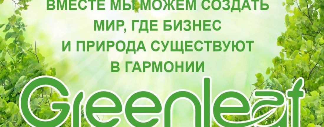 🌳Greenлист в каждый дом🍃