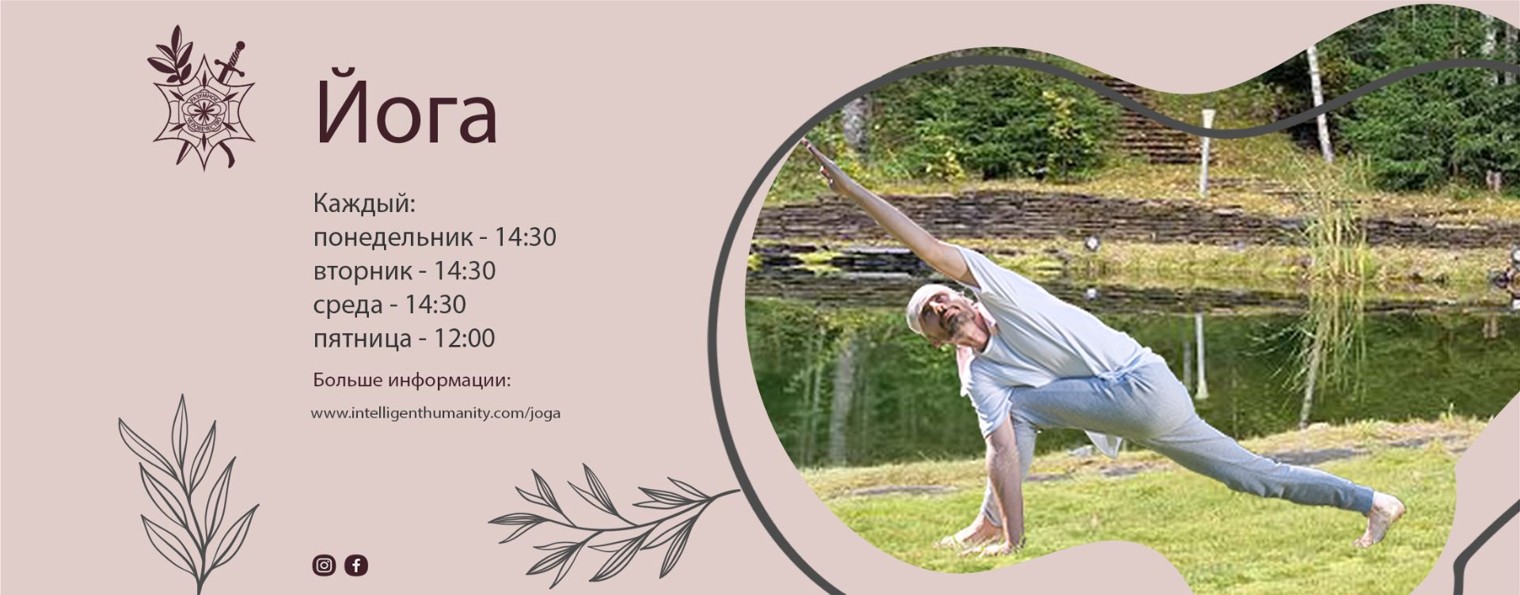 Разумная Йога