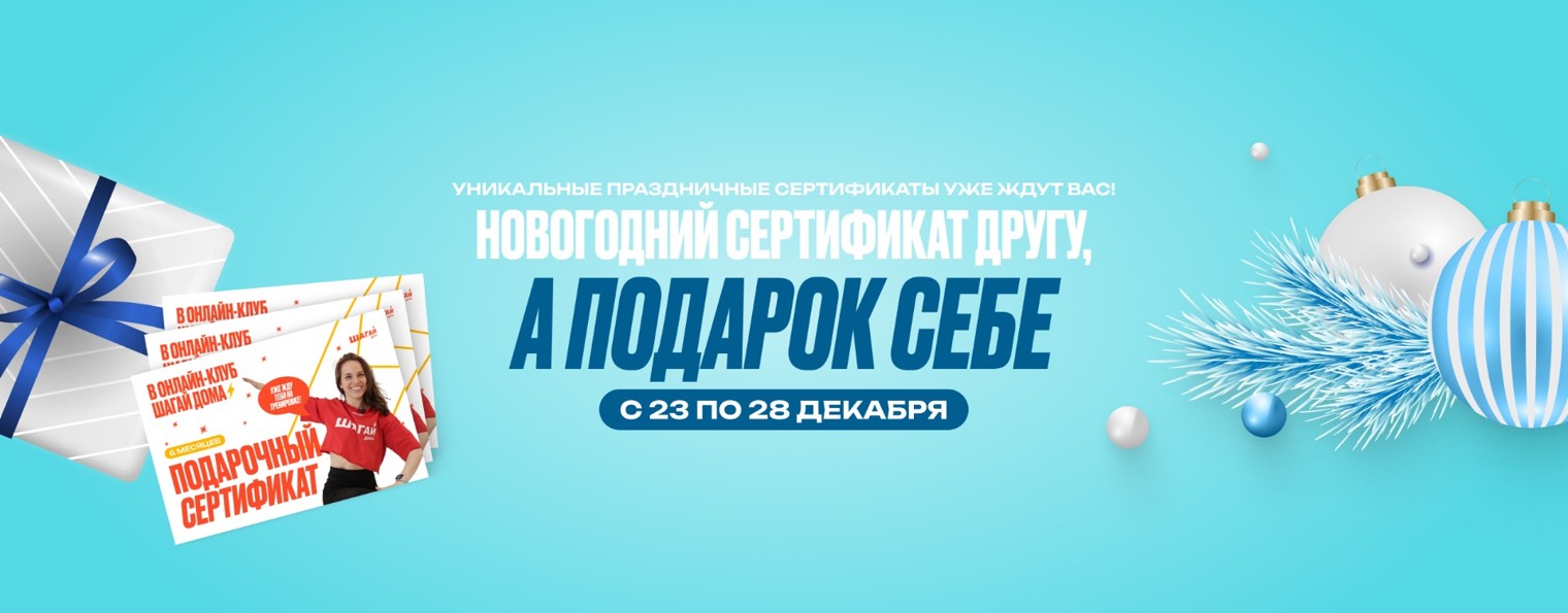 ШАГАЙ ДОМА ⚡