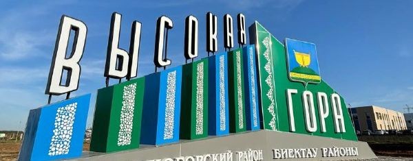 Высокогорский район Республики Татарстан