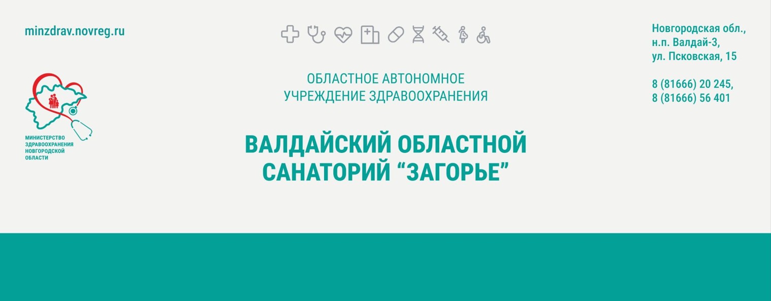 ОАУЗ санаторий "Загорье"