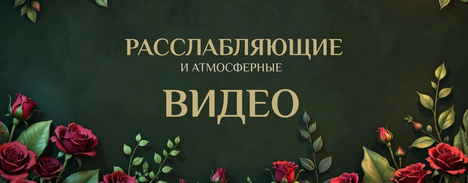 Мгновения уюта