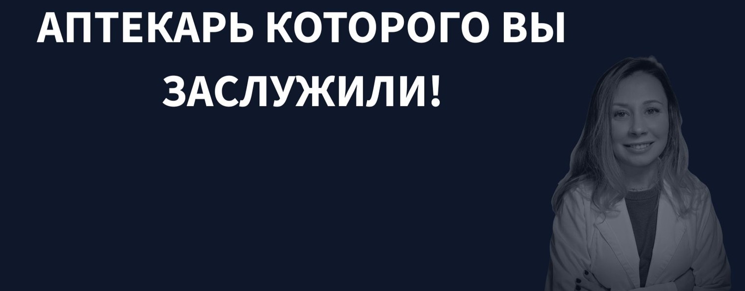 Принципы Немецкого Аптекаря