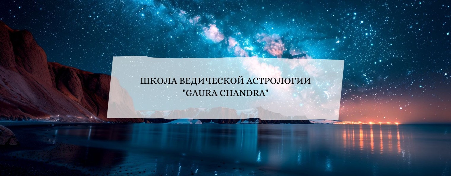 Астролог Антон Гончаров