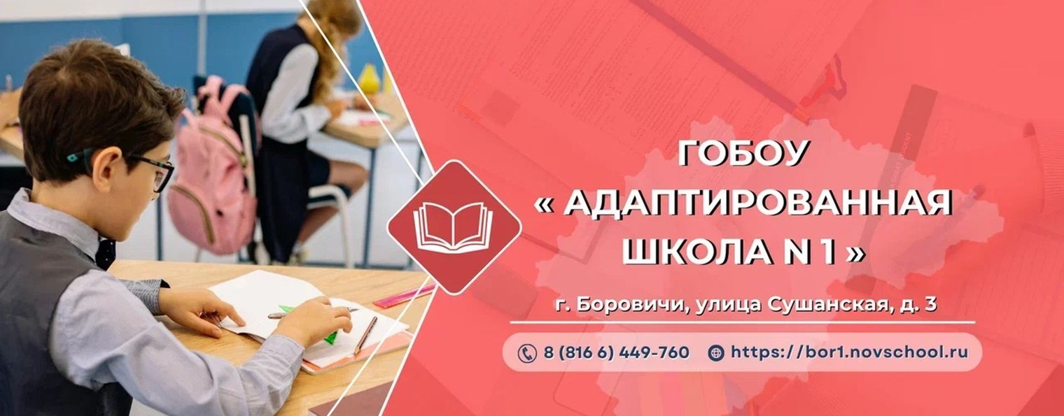 ГОБОУ "АШ № 1"