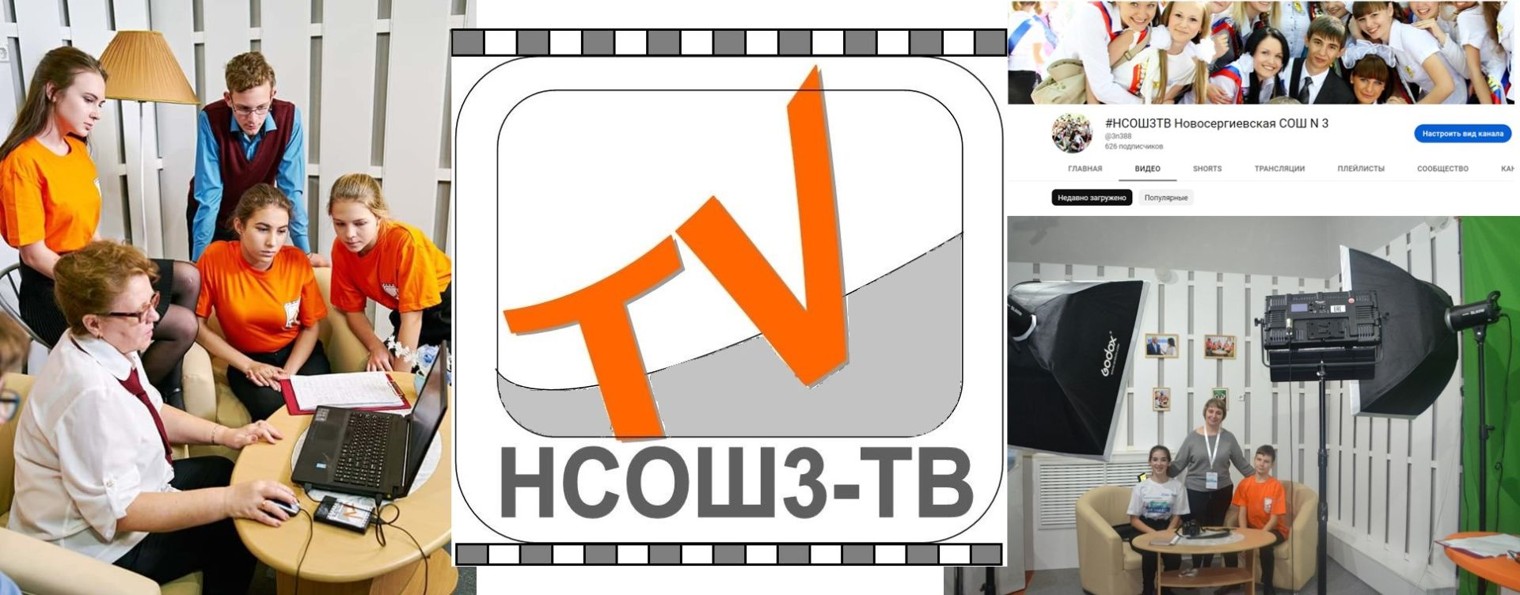 НСОШ3ТВ