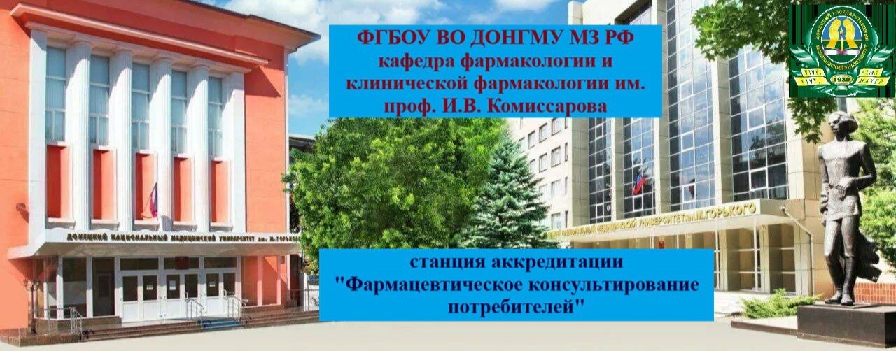 Кафедра фармакологии и клинической фармакологии