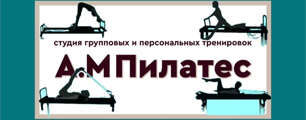 Марина А.МПилатес