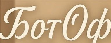 Кот в Нейросетке