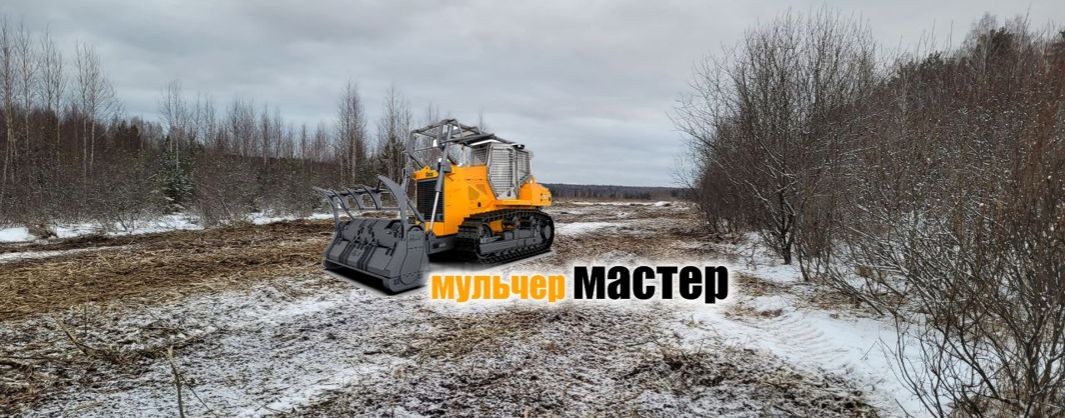 МУЛЬЧЕР мастер
