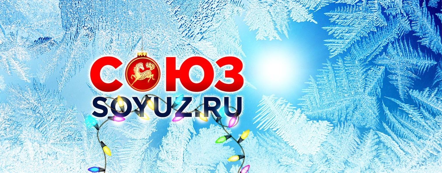 СОЮЗ. Аудиокниги