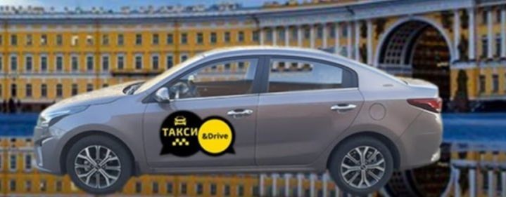 Такси&Drive
