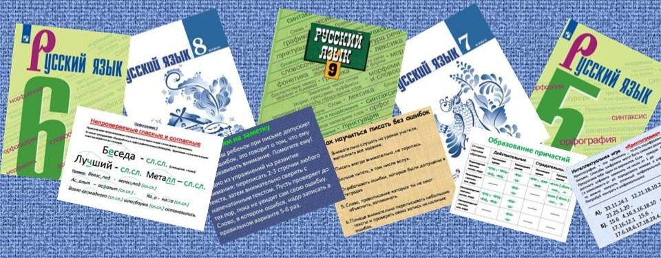 Уроки русского / Пишите без ошибок