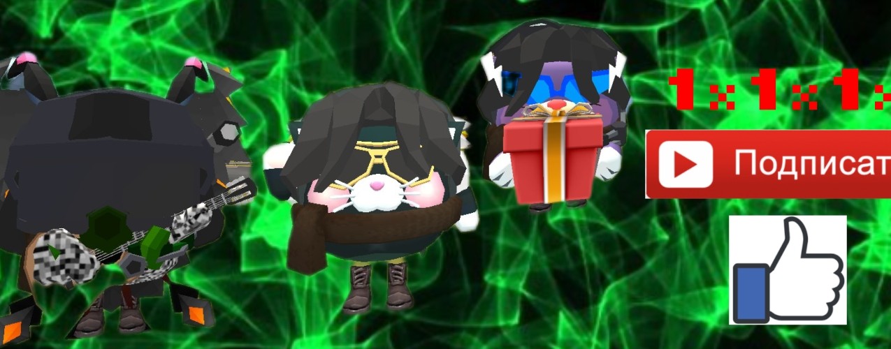 1x1x1x171k (я вернулся)