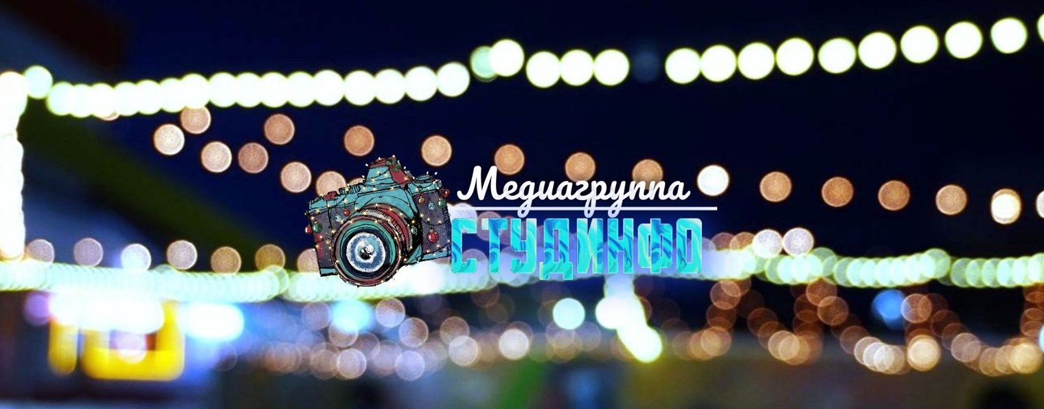 Медиагруппа СтудИнфо