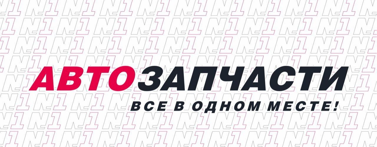 Автозапчасти в Переславль-Залесском АВТОМАРКЕТ №1