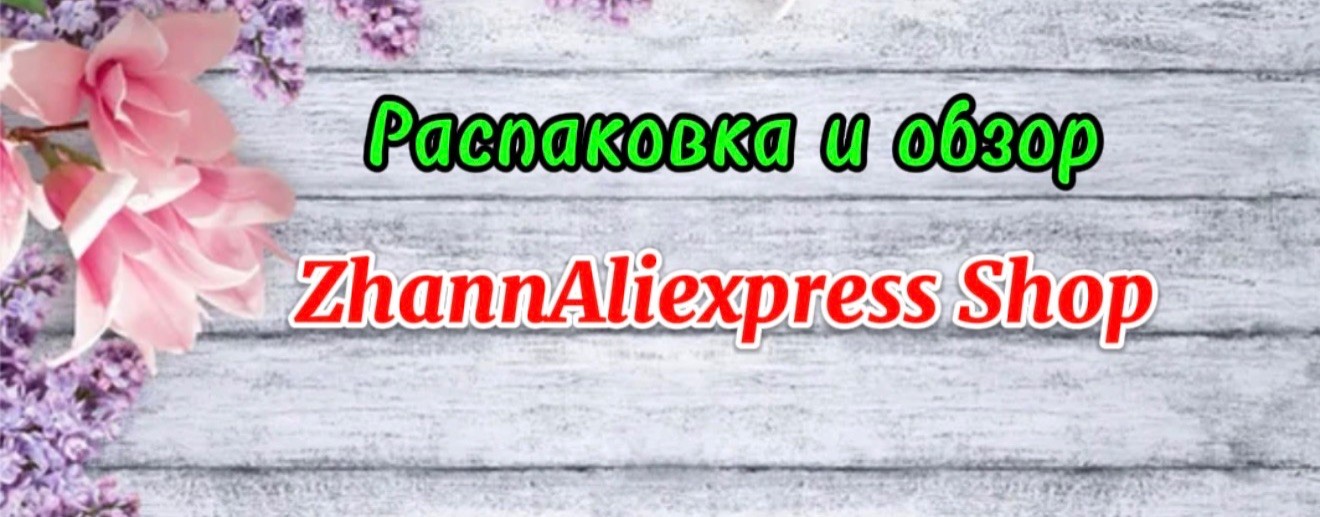 ZhannAliexpress Shop