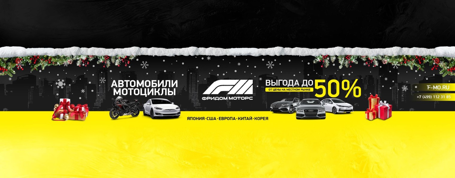 Фридом Моторс Отзывы