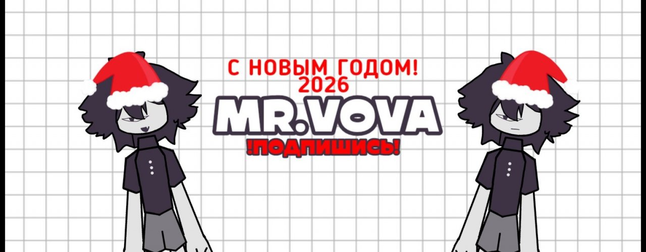🎄Mr.Vova (Фанат PetyaPlay)🎄