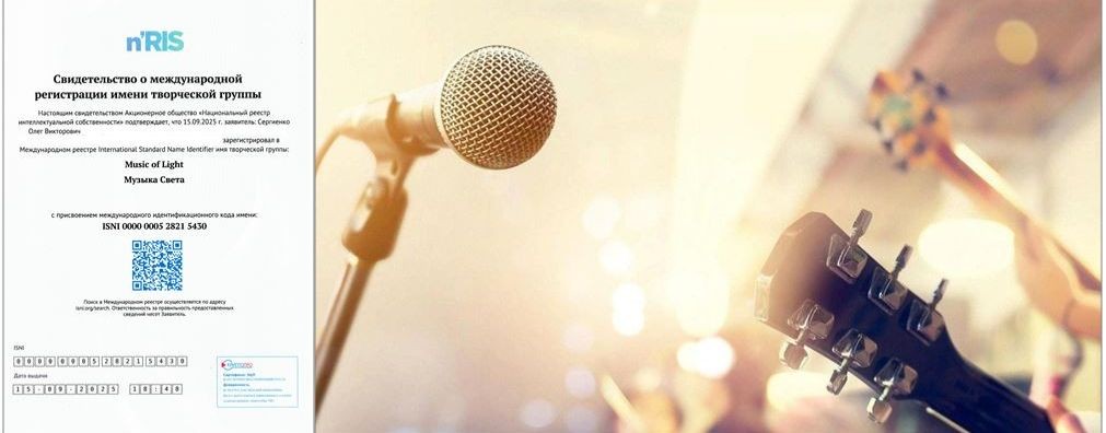 Группа «Музыка Света»