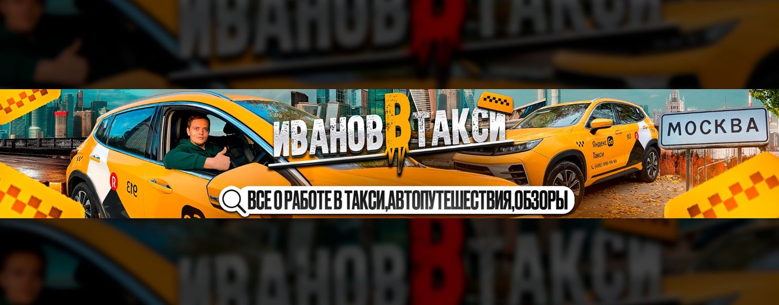 ИваноВтакси