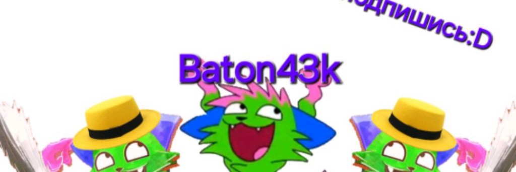 ꧁Baton43K꧂
