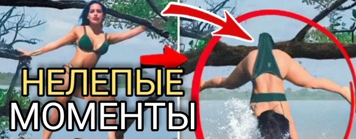 😱👉 НЕЛЕПЫЕ МОМЕНТЫ