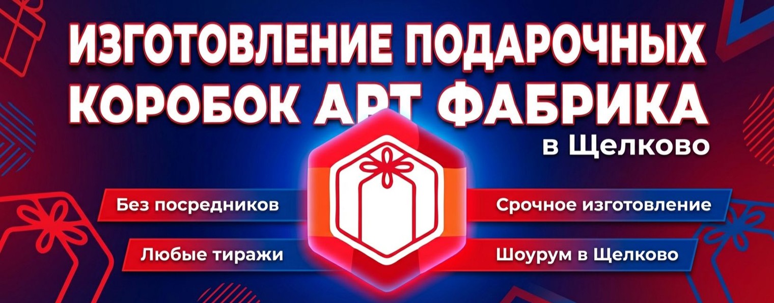 АРТ ФАБРИКА - Производство Упаковки с доставкой