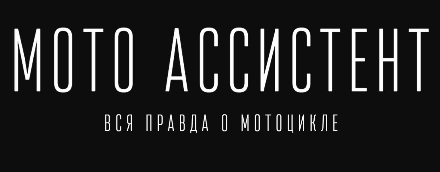 Мото ассистент