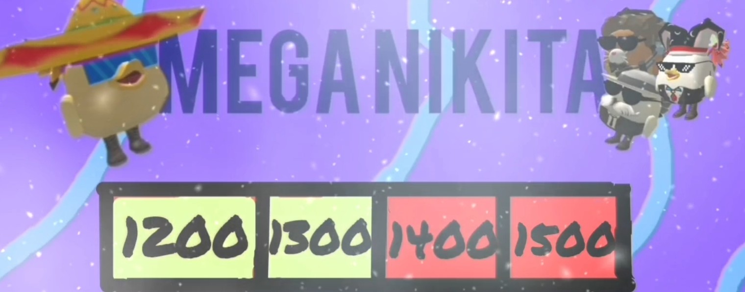 Мега Никита