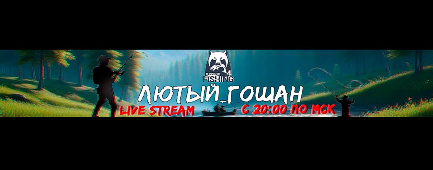 Лютый_Гошан РР4
