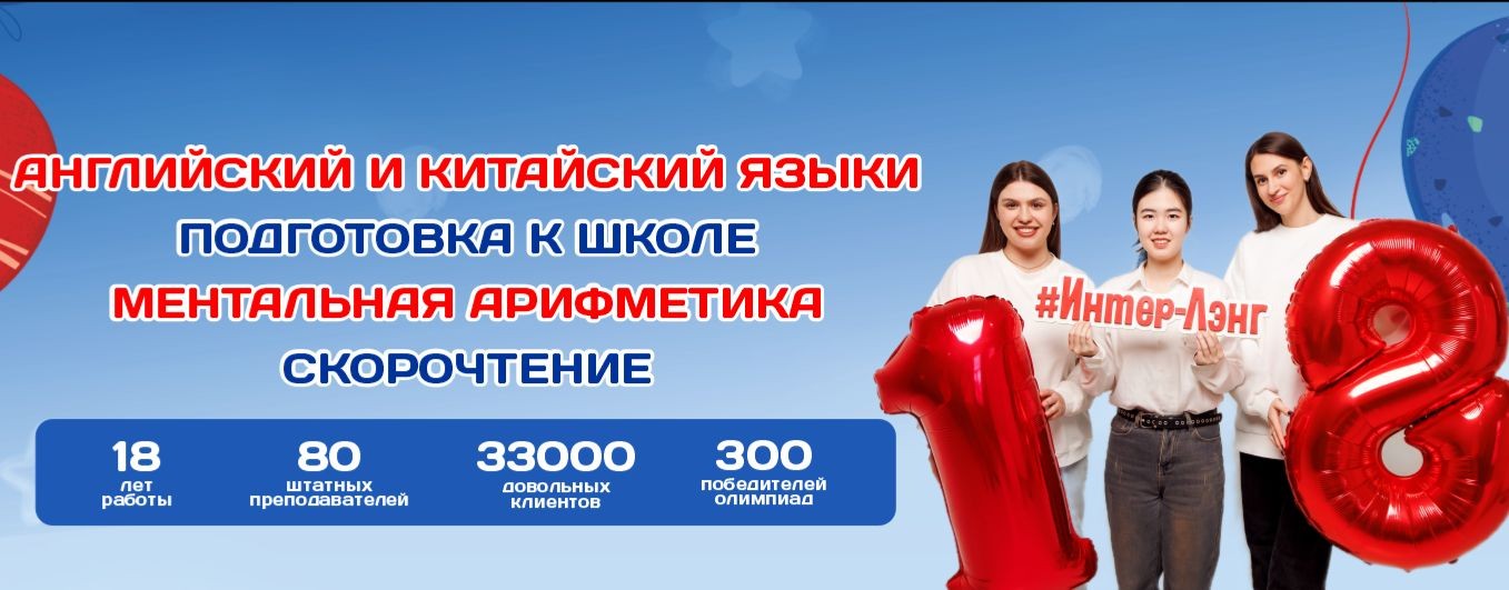Школа иностранных языков "Интер-Лэнг"