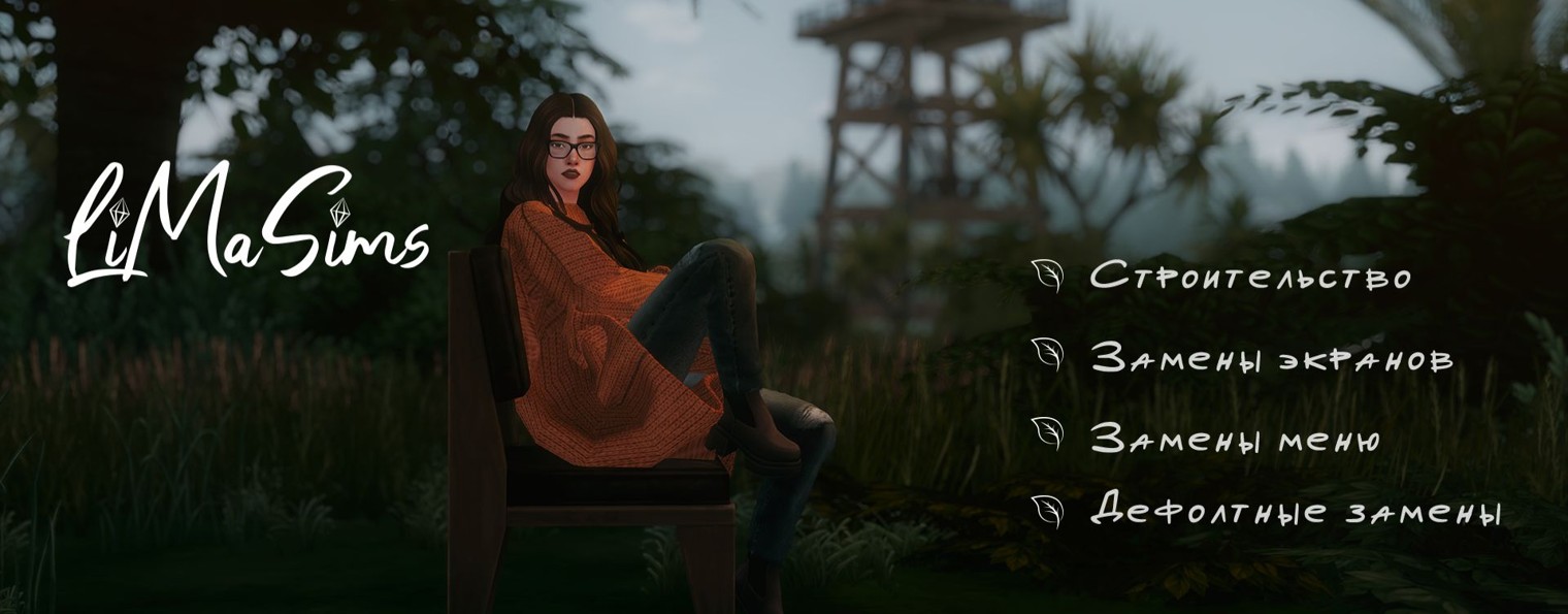 LiMaSims |  Sims 4