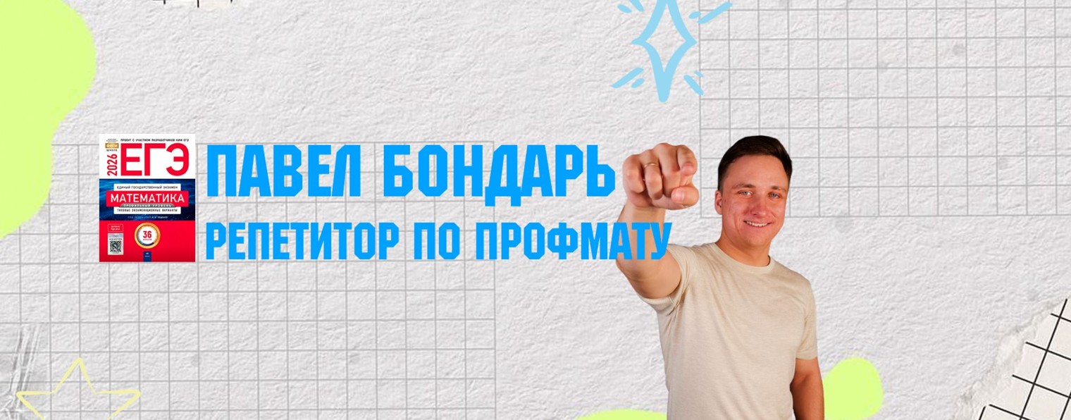Павел Бондарь - Математика