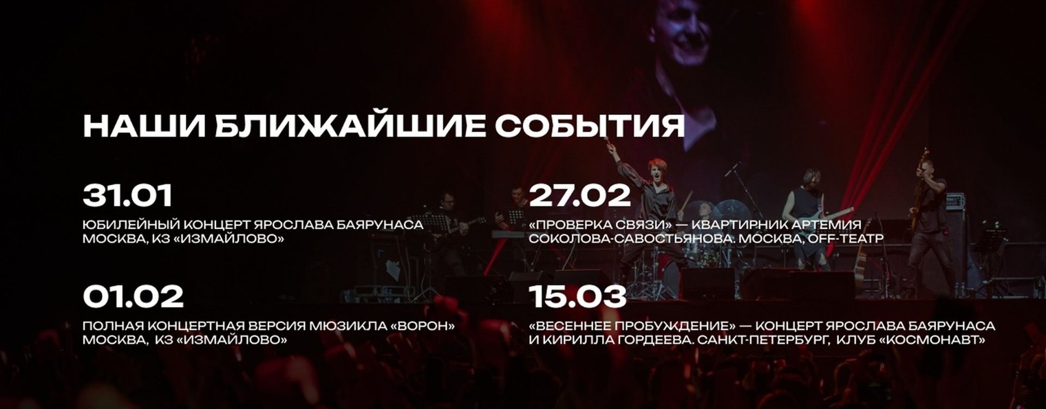 БАЯРУНАСконцерт