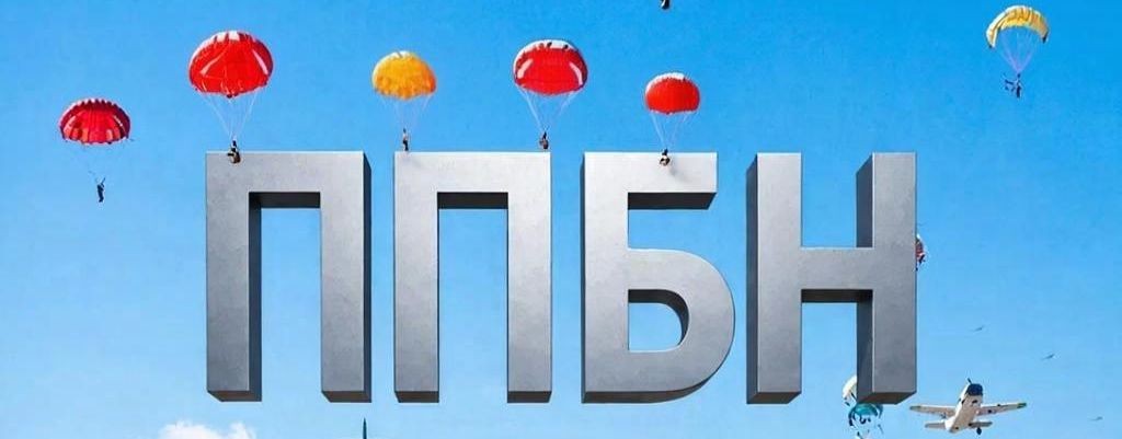 Парашютный подкаст без названия