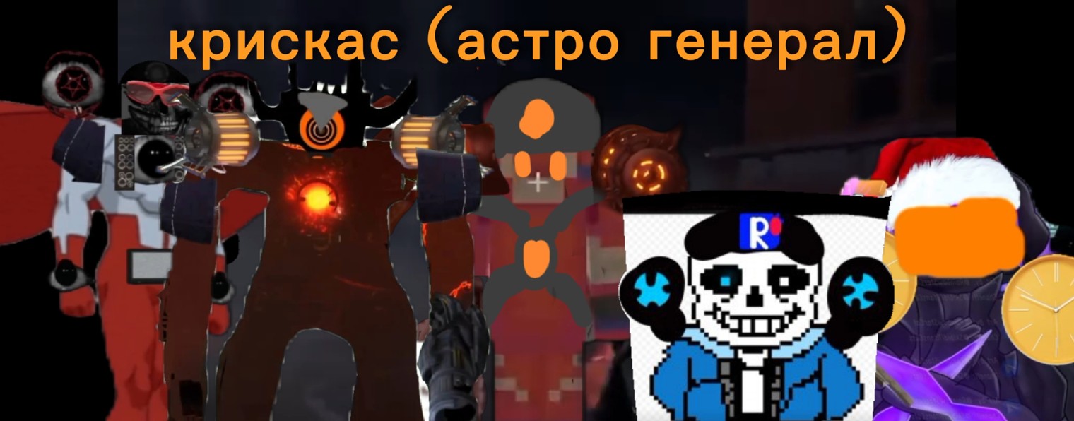 крискас (астро генерал)