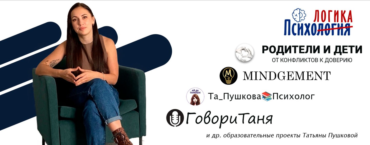 Татьяна Пушкова • Образовательные проекты