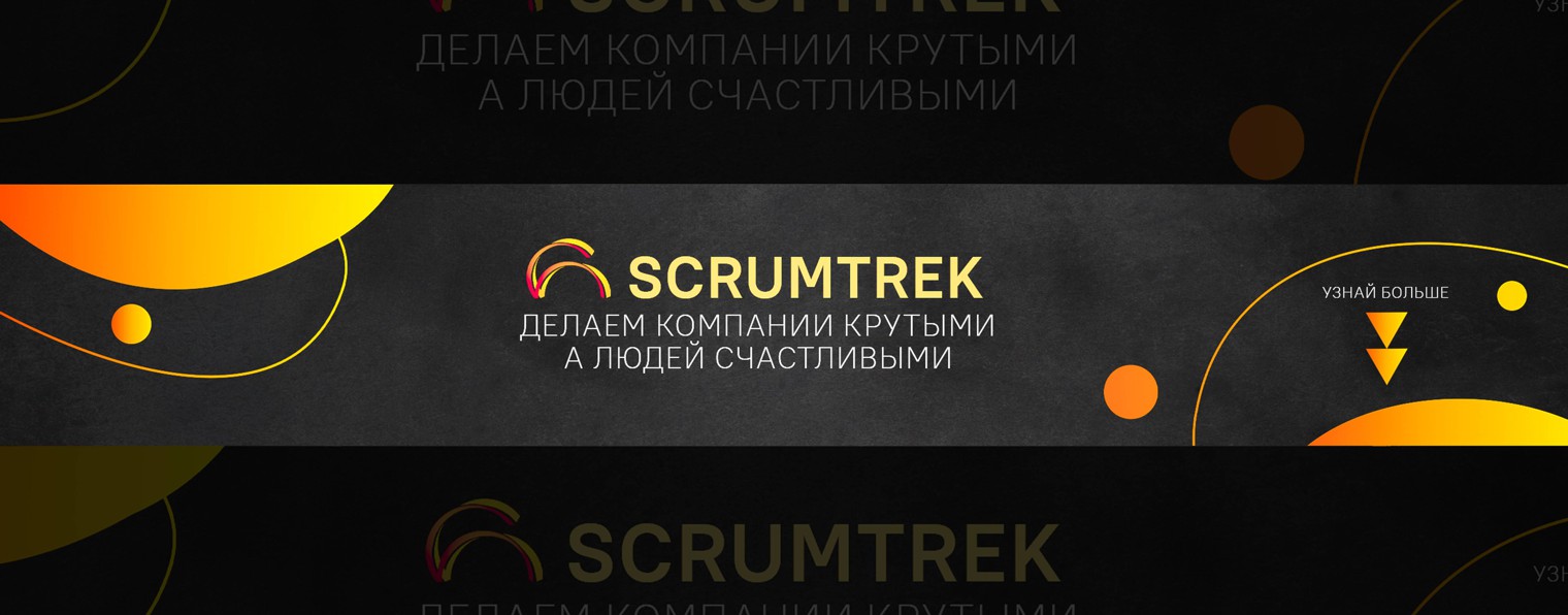 ScrumTrek