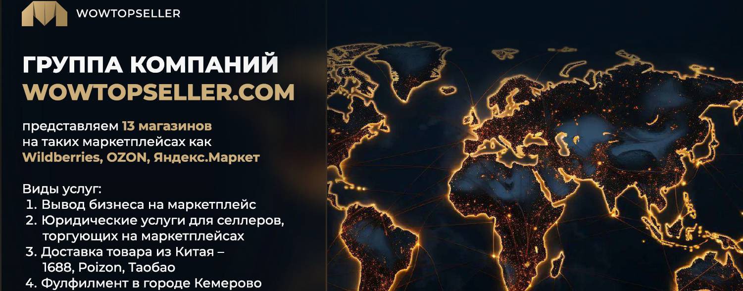 Компаний wowtopseller.com