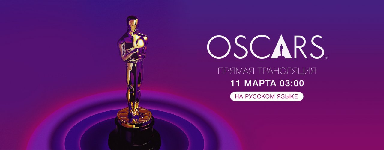 ОСКАР 2024 | OSCAR 2024