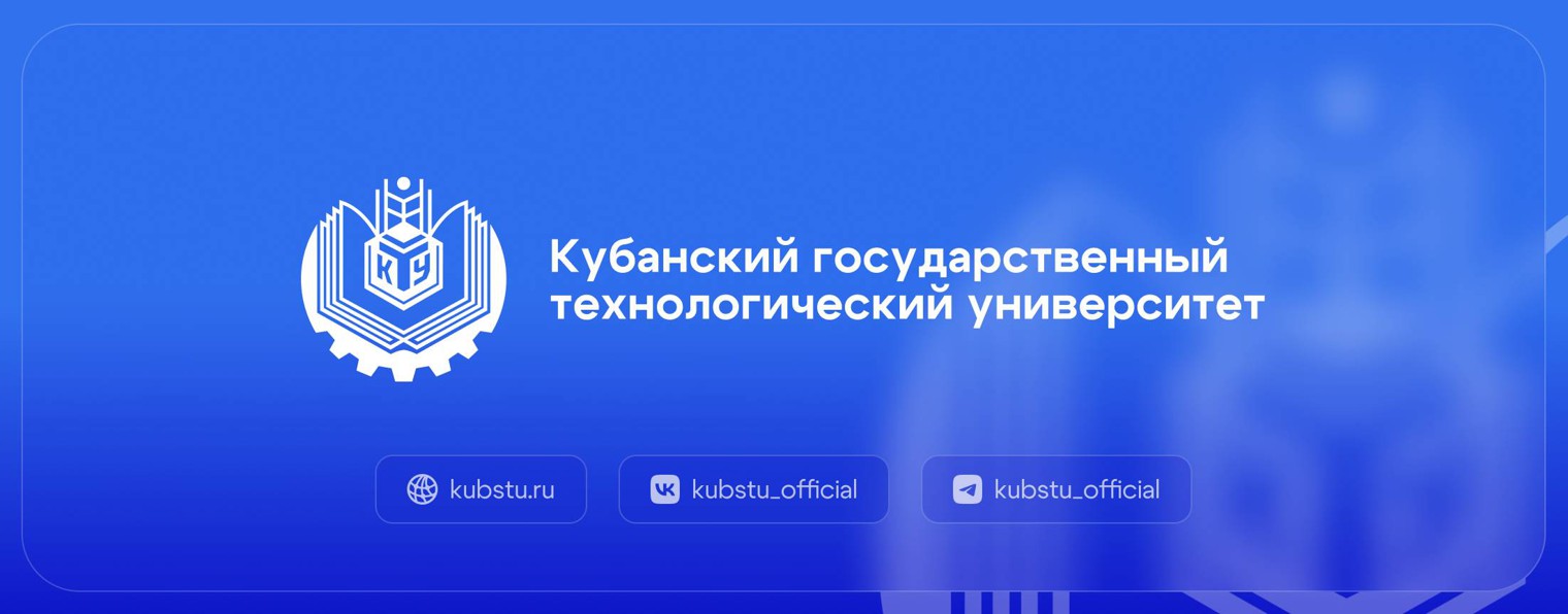 КубГТУ Официальный канал