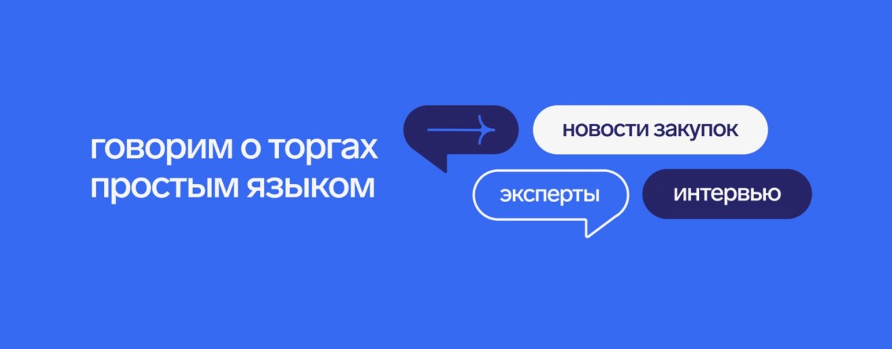 Разговоры о торгах