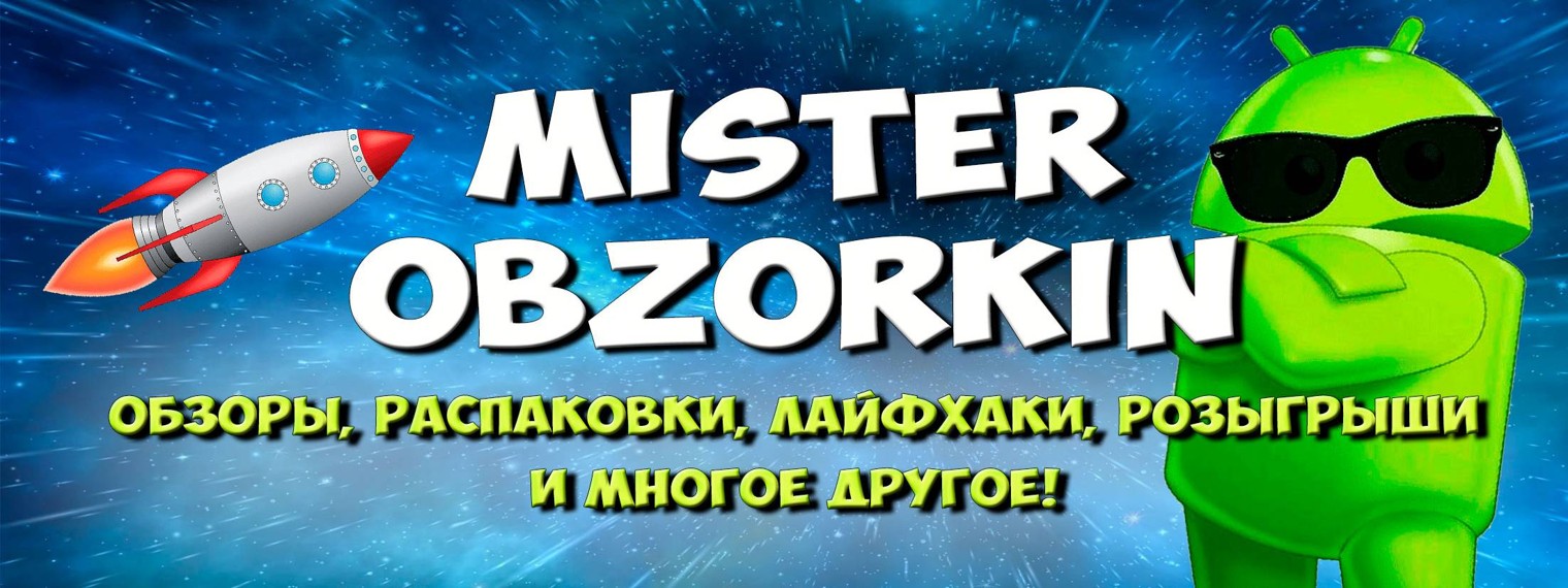 Mister Obzorkin