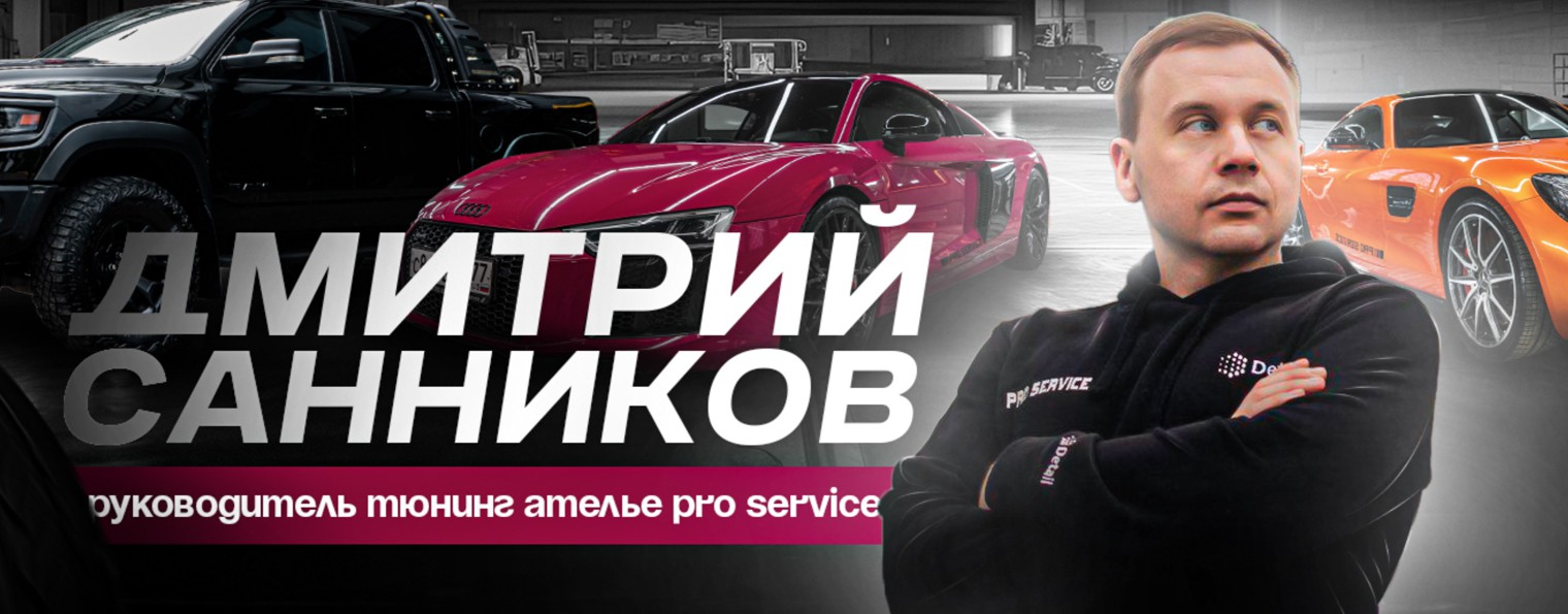 Pro-Service