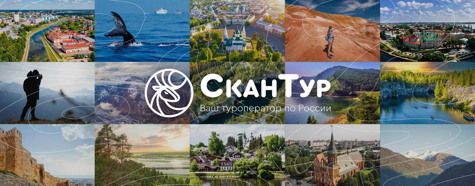Туроператор СканТур